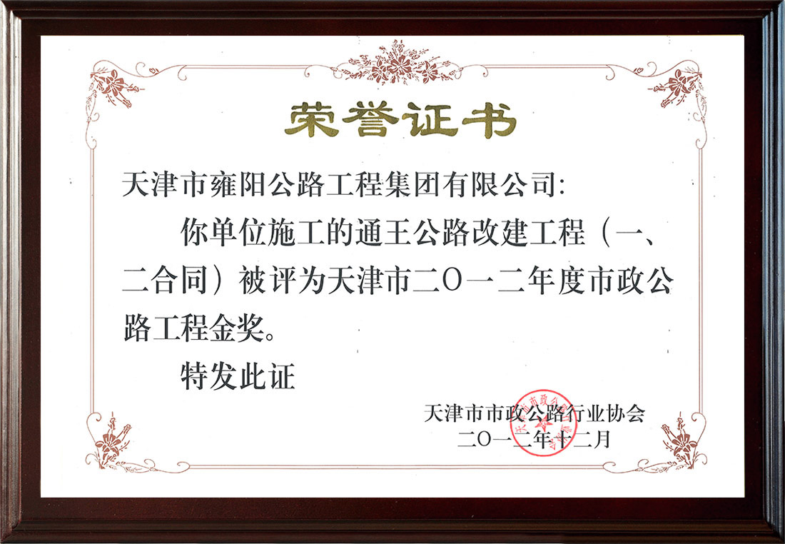 通王公路榮獲2012年度改建工程市政金獎